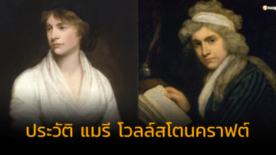 ประวัติ แมรี โวลล์สโตนคราฟต์