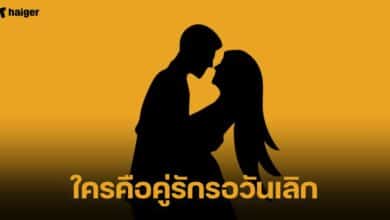 เพจดังใบ้ คู่รักรอวันเลิก