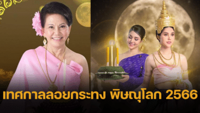 ปักหมุด 2 สถานที่จัดเทศกาลลอยกระทง พิษณุโลก 2566 พร้อมกิจกรรมมากมาย