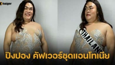 ปิงปอง คัฟเวอร์ชุดแอนโทเนีย