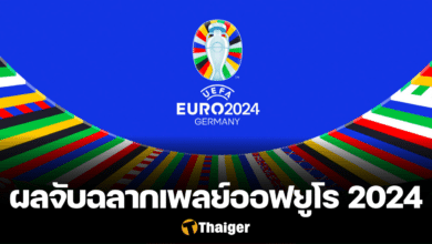 ผลจับฉลากเพลย์ออฟยูโร 2024