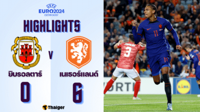 ผลบอลเมื่อคืนนี้ ฟุตบอลยูโร ยิบรอลตาร์ เนเธอร์แลนด์