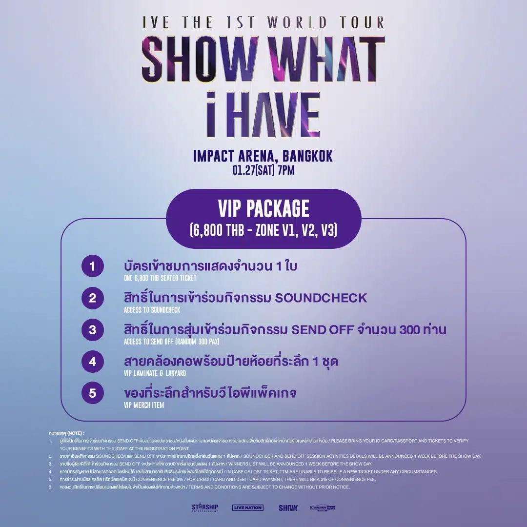 ผังที่นั่ง คอนเสิร์ต IVE