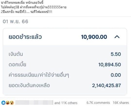 ผ่อนบ้าน หักเงินต้น 5 บาท