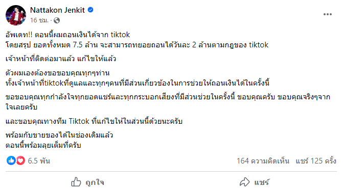 พ่อค้าถอนเงินจาก TikTok ไม่ได้