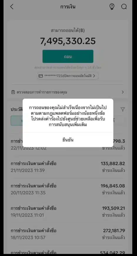 พ่อค้าถอนเงินจาก TikTok ไม่ได้