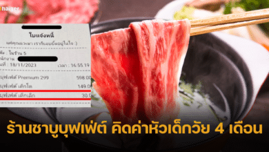 พ่อแม่พาลูกวัย 4 เดือนกินชาบูบุฟเฟ่ต์ เจอร้านคิดค่าหัวลูกเพิ่ม ชาวเน็ตแห่วิจารณ์ยับ