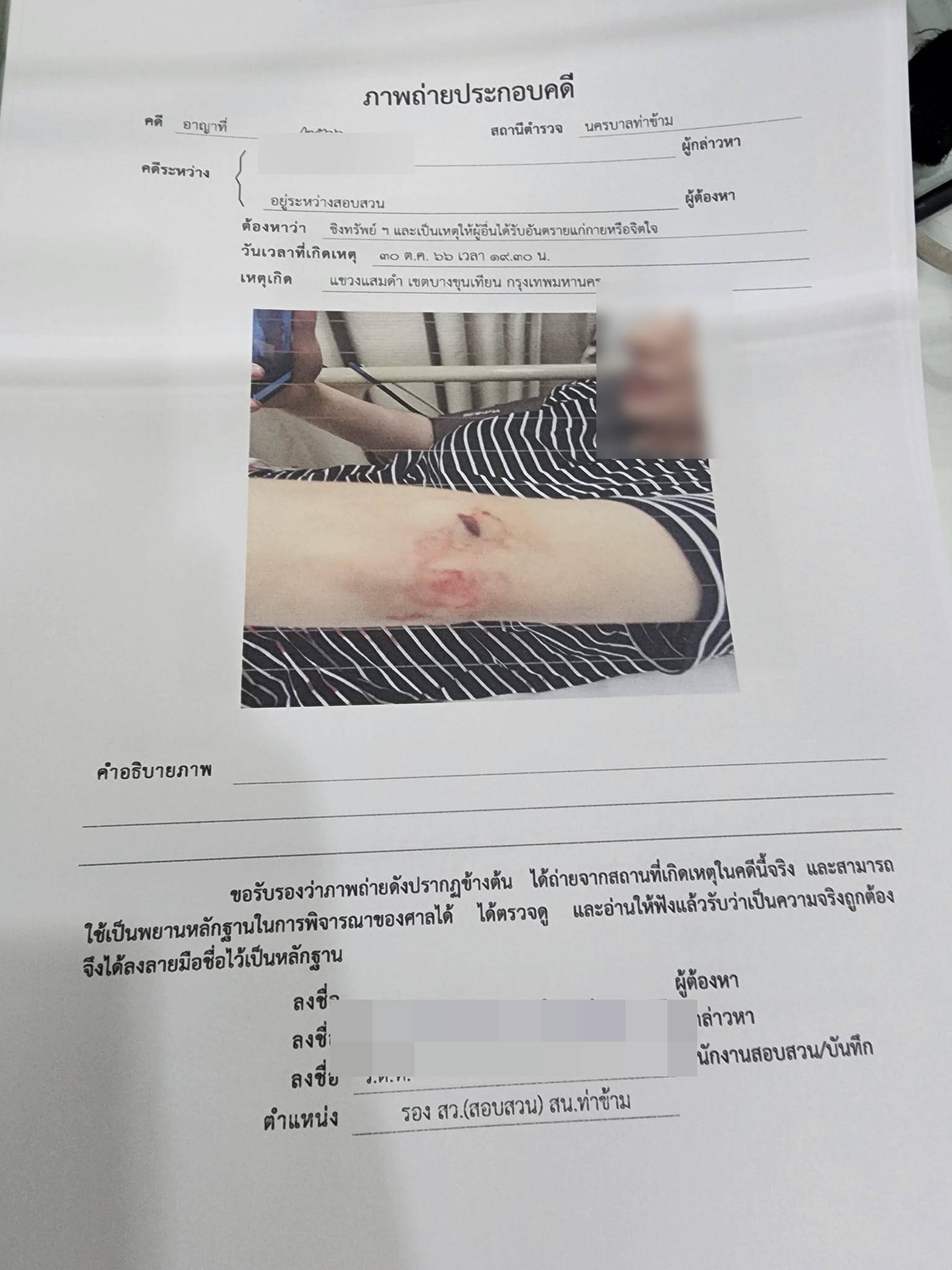 ภาพถ่ายประกอบคดี แทงลานจอดรถเซ็นทรัลพระราม 2