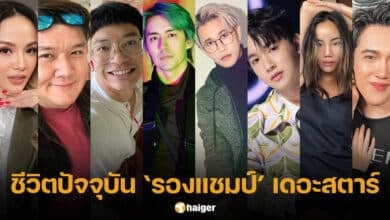 ภาพล่าสุด รองแชมป์ เดอะสตาร์