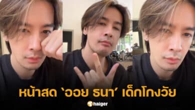 ภาพหน้าสด ออย ธนา