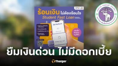 ม.เชียงใหม่ ผุดไอเดีย 'ร้อนเงินไม่ต้องร้อนใจ' ช่วยลูกช้างเงินขาดมือ
