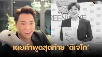 มดดำ ดีเจโก
