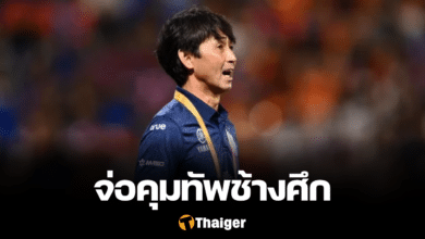 มาซาทาดะ อิชิอิ ทีมชาติไทย