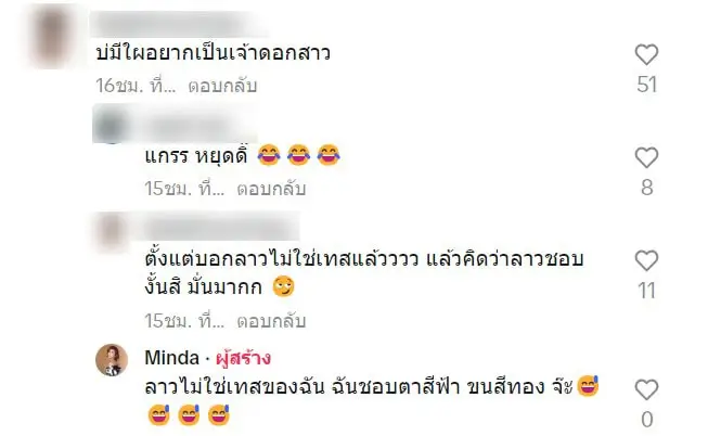 มินดา มีทรัพย์สิน