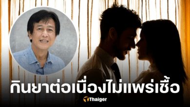 มูลนิธิเข้าถึงเอดส์ชี้สาว HIV เที่ยววันไนต์สแตนด์ หากกินยาทุกวันไม่แพร่เชื้อ