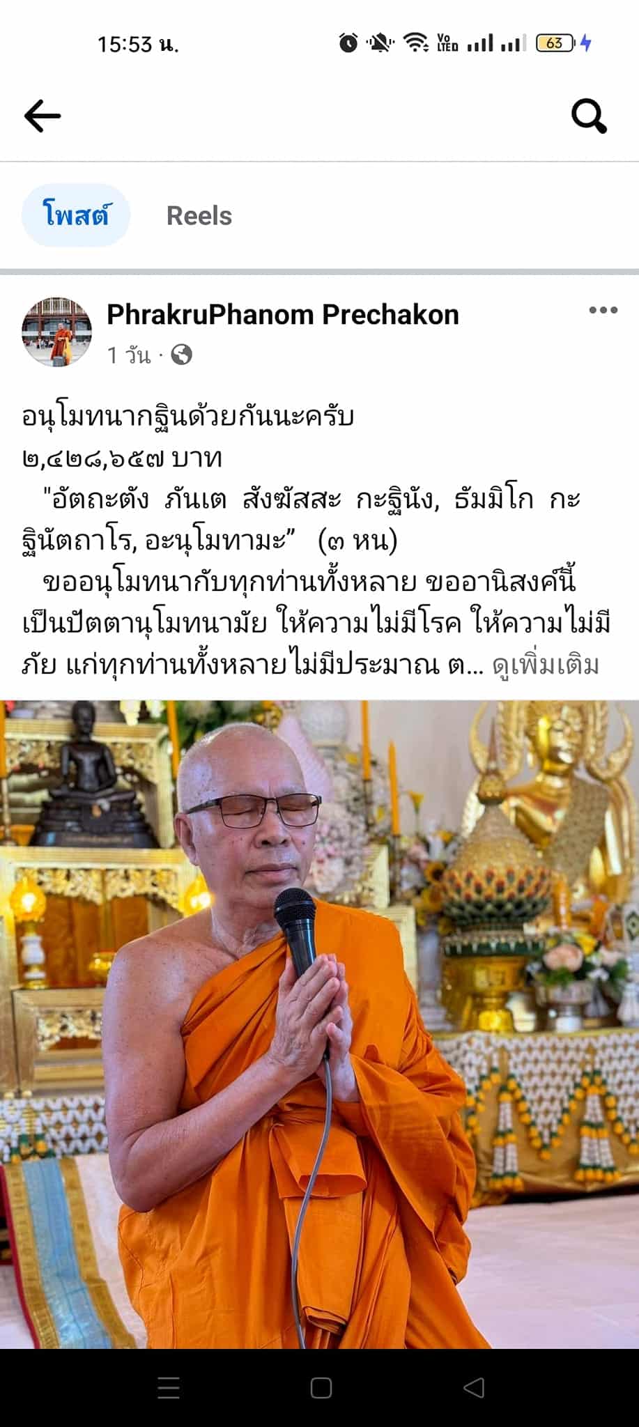 ยอดกฐินจากวัดพระธาตุพนมวรมหาวิหาร