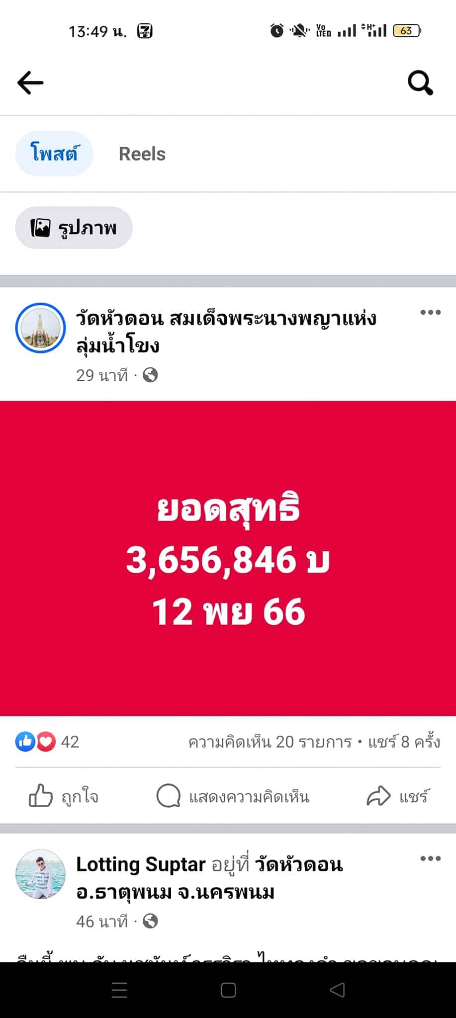 ยอดกฐินวัดหัวดอน