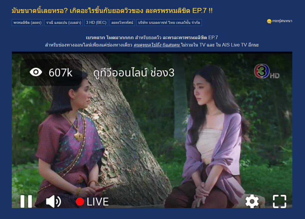 ยอดวิวพรหมลิขิต EP.7