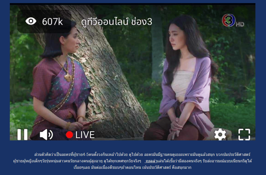 ยอดวิวพรหมลิขิต EP.7