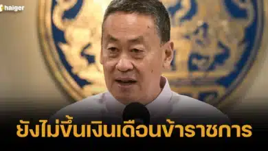 ยังไม่ขึ้นเงินเดือน ข้าราชการ