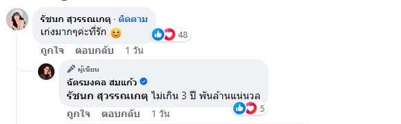 เจนนี่ คอมเมนต์ชื่นชมสามี