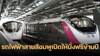 รถไฟฟ้าสายสีชมพู