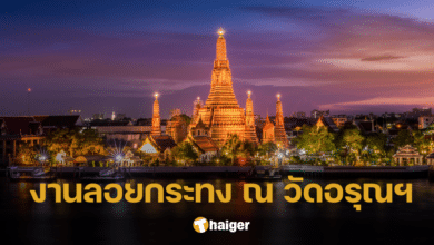 ร่วมงานประเพณี ณ วัดอรุณ &quot;ลอยกระทง สายน้ำแห่งวัฒนธรรม&quot; ประจำปี 2566