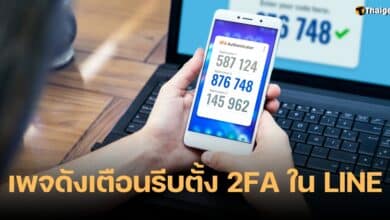 รหัส 2FA ในไลน์