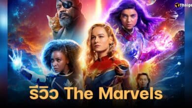 รีวิว The Marvels