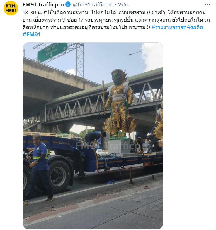 รูปปั้นติดคานสะพาน
