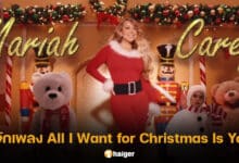 รู้จักเพลง All I Want for Christmas Is You