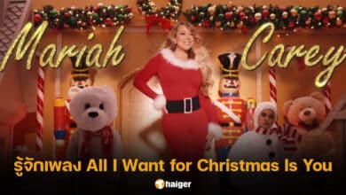 รู้จักเพลง All I Want for Christmas Is You