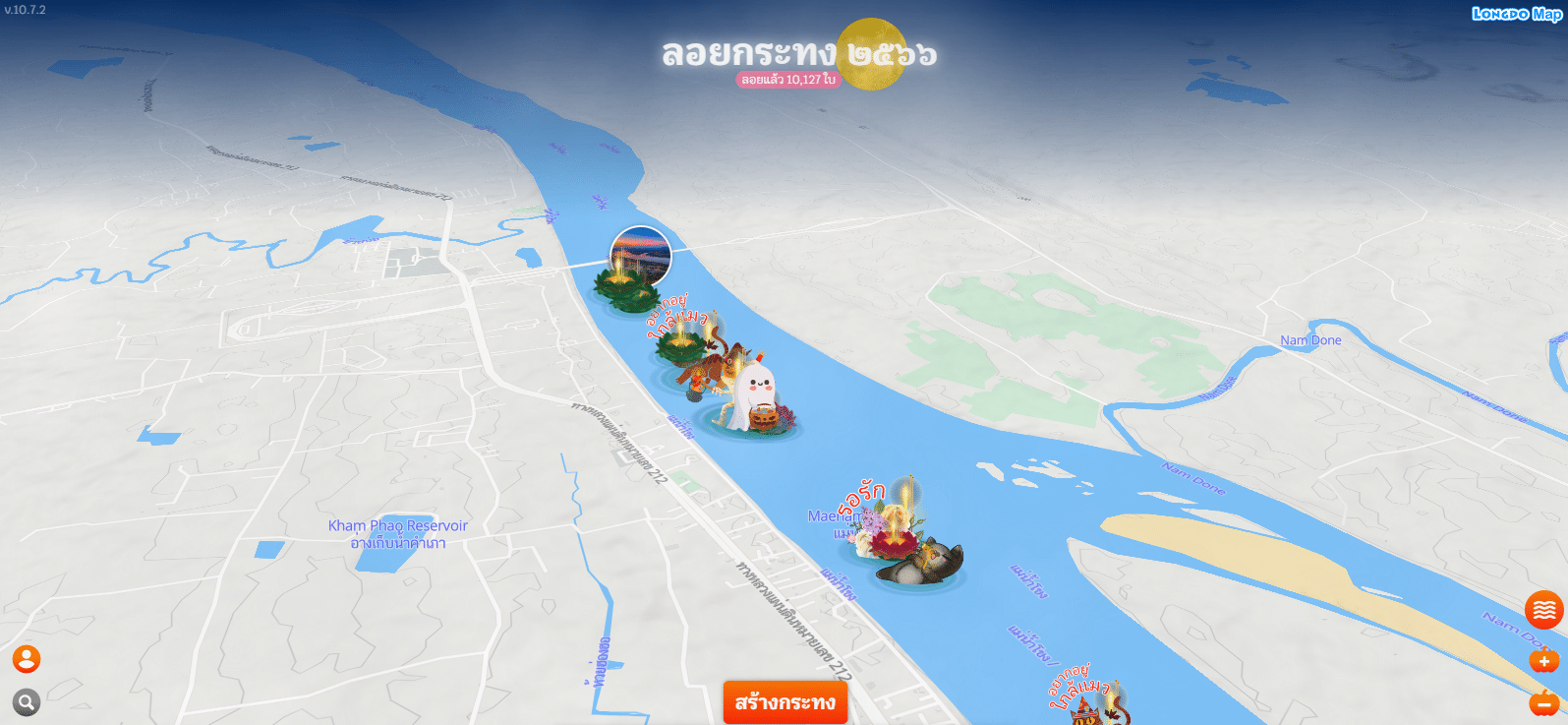 ร่วมลอยกระทงออนไลน์ 2566 กับ Map Longdo เว็บไซต์สุดเจ๋งที่ยกแม่น้ำทุกสายทั่วไทยมาให้คุณ