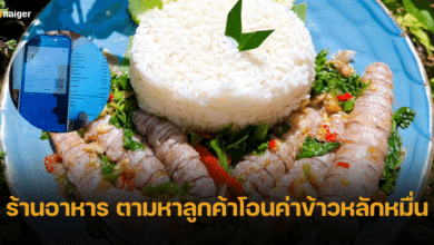 ร้านอาหารสุดน่ารัก ตามหาลูกค้าโอนเงินค่าข้าวเกินมาหลักหมื่นบาท ล่าสุดติดต่อได้แล้ว