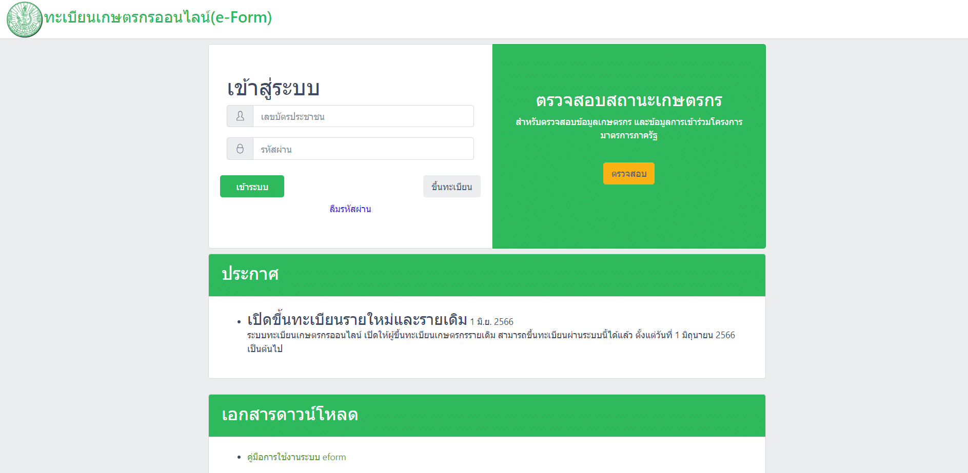 ลงทะเบียน ผ่านระบบ e-Form
