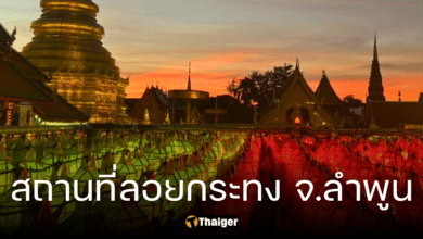 ลอยกระทง จังหวัดลำพูน 2566 เทศกาลโคมแสนดวง สืบสานความเป็นไทย