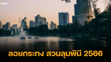 ลอยกระทง สวนลุมพินี 2566