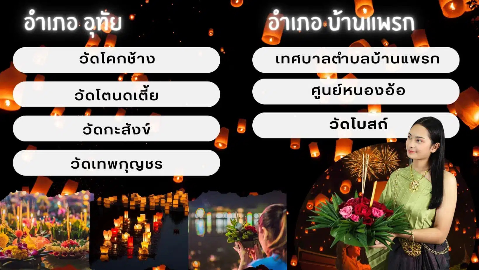 ลอยกระทง อยุธยา 66