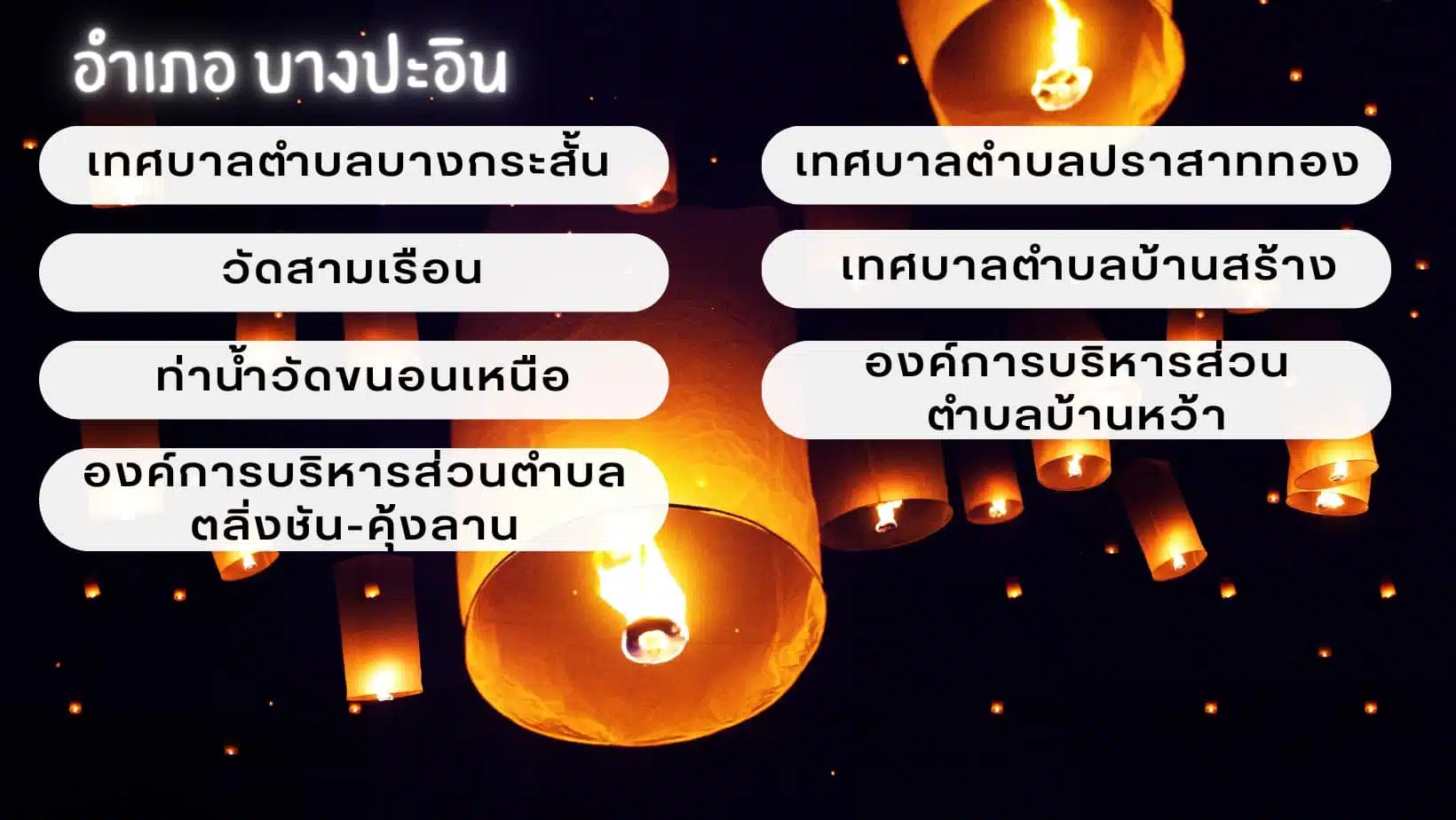 ลอยกระทง อยุธยา ตามรอยพรหมลิขิต