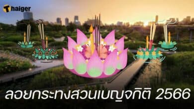 ลอยกระทงสวนเบญจกิติ 2566