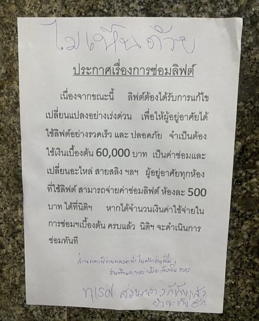 ลิฟต์คอนโดเสีย