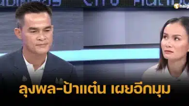 ลุงพล-ป้าแต๋น เผยอีกมุม ปมคดีน้องชมพู่