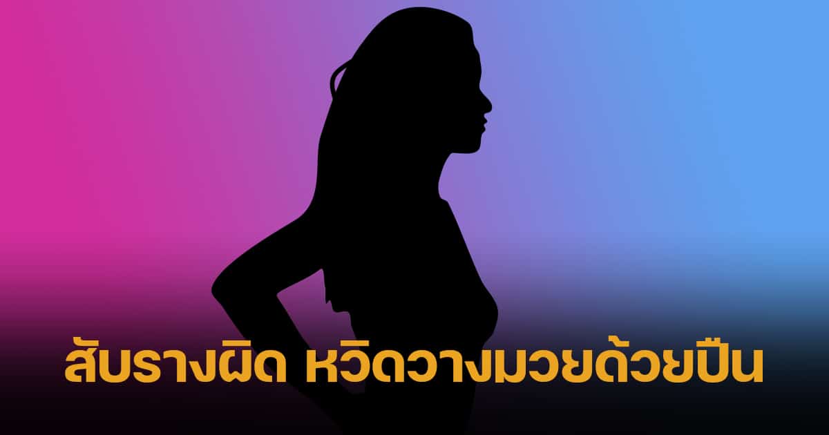 ลูกทุ่งสาวสร้างโลก 2 ใบ สับรางเก่ง