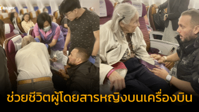 ลูกเรือการบินไทย ช่วยชีวิตผู้โดยสารหญิงวัย 99 ปี