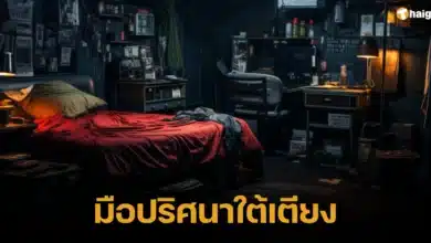 วงจรปิดจับภาพ หนุ่มคลานจากใต้เตียง