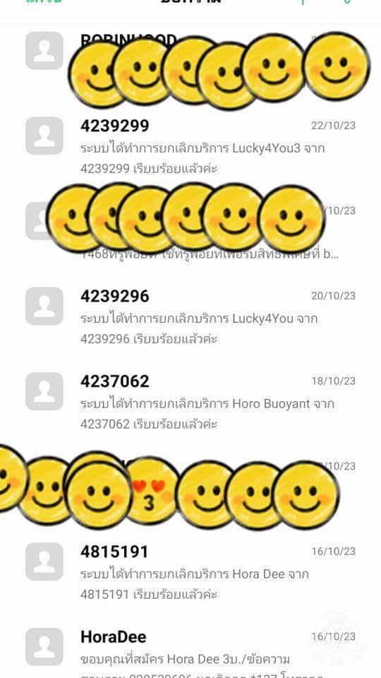 วิธียกเลิก SMS ดูดเงิน