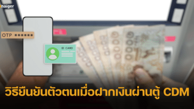 วิธียืนยันตัวตนเมื่อฝากเงินผ่านตู้ CDM ทำง่าย ขั้นตอนไม่ยุ่งยาก