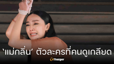 วิเคราะห์นิสัย 'แม่กลิ่น' พรหมลิขิต ทำไมคนดูเกลียด กับปมความรักที่ไม่ถูกเติมเต็ม