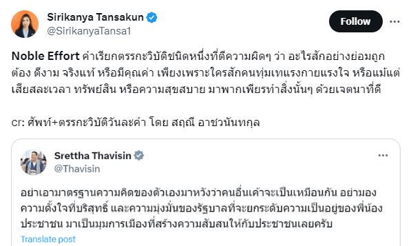 ศิริกัญญา เศรษฐา เงินดิจิทัล