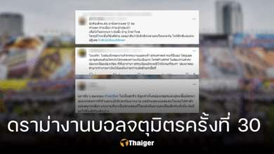 สรุปดราม่า #เลิกบังคับแปรอักษร งานบอลจตุรมิตรครั้งที่ 30 ทำไมคนรุ่นใหม่ขอไม่ทน
